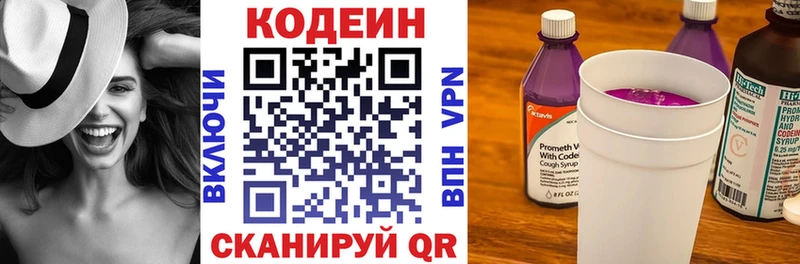 Кодеин Purple Drank  Абдулино 